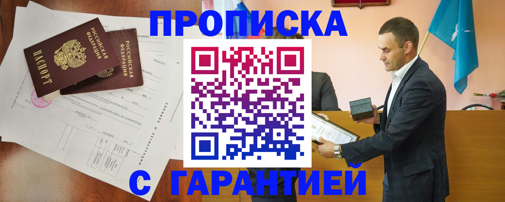 прописка ребенка в Оренбурге